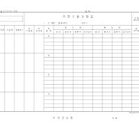 주류수불상황표 주류수불상황표